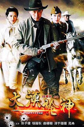 大漠枪神 第27集