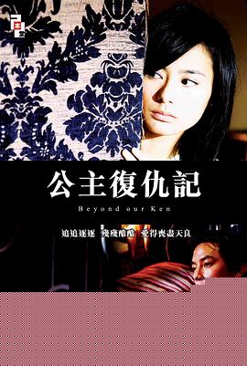 公主复仇记粤语