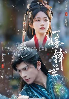 一嫁锋芒(全集)