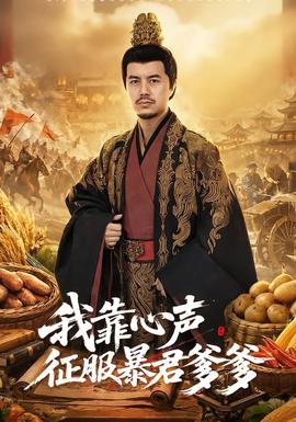 我靠心声征服暴君爹爹(全集)