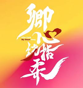 卿心荡漾(全集)